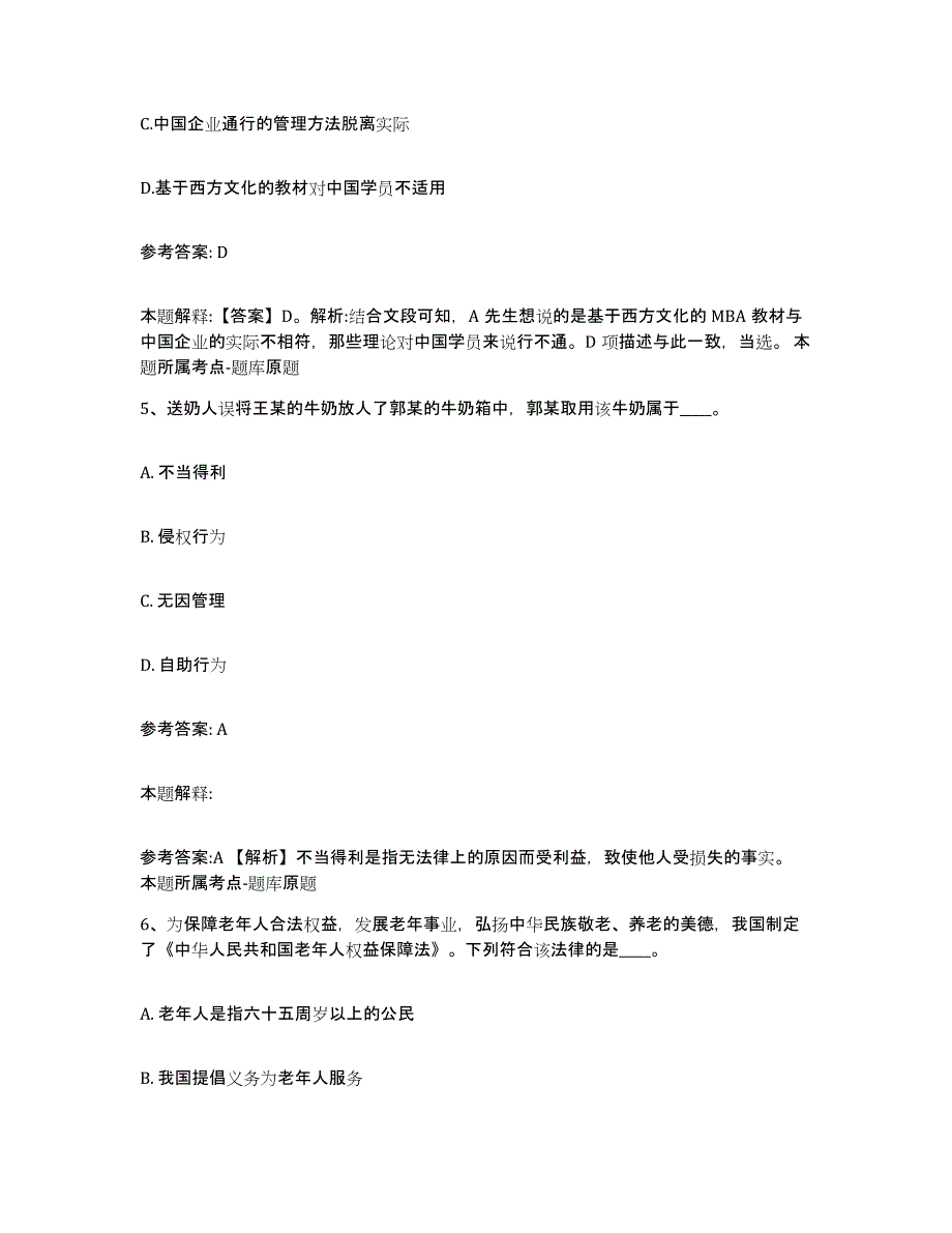 备考2025四川省网格员招聘综合练习试卷A卷附答案_第3页