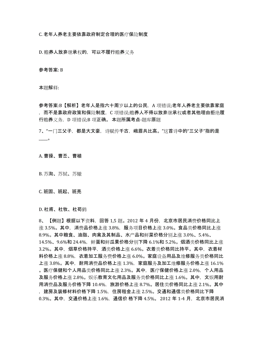 备考2025四川省网格员招聘综合练习试卷A卷附答案_第4页