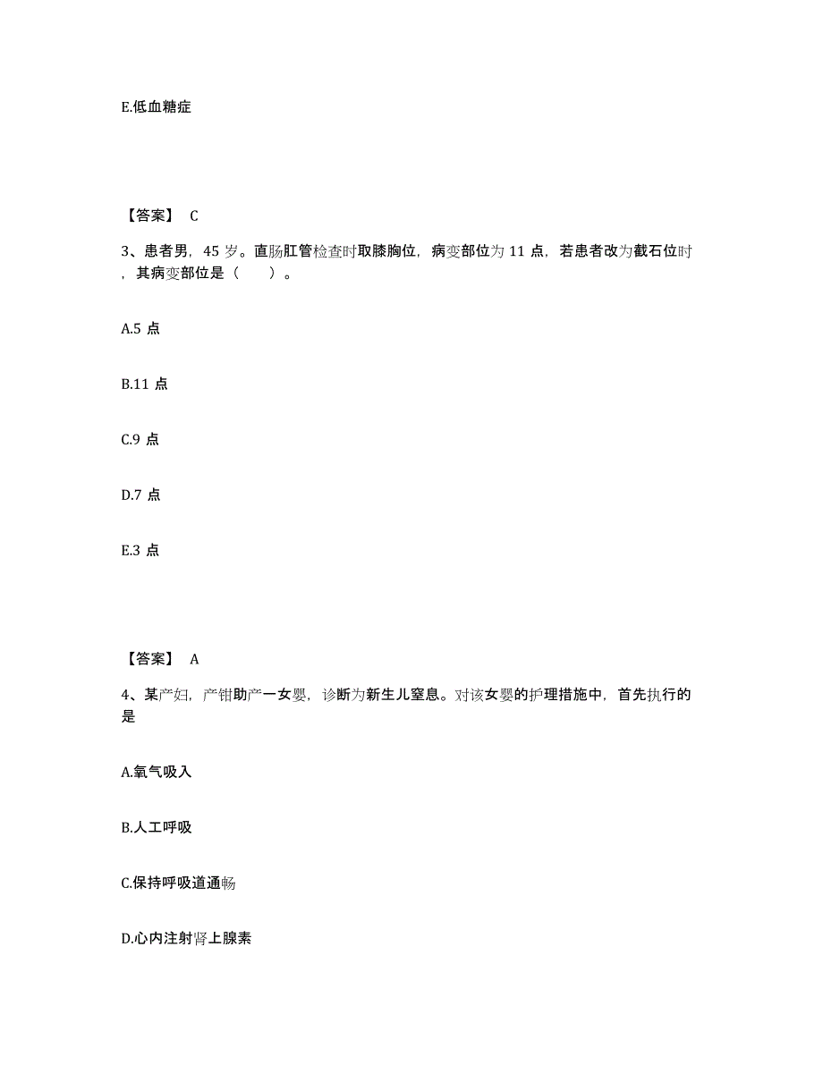 备考2025黑龙江安达市商业职工医院执业护士资格考试考前冲刺试卷B卷含答案_第2页