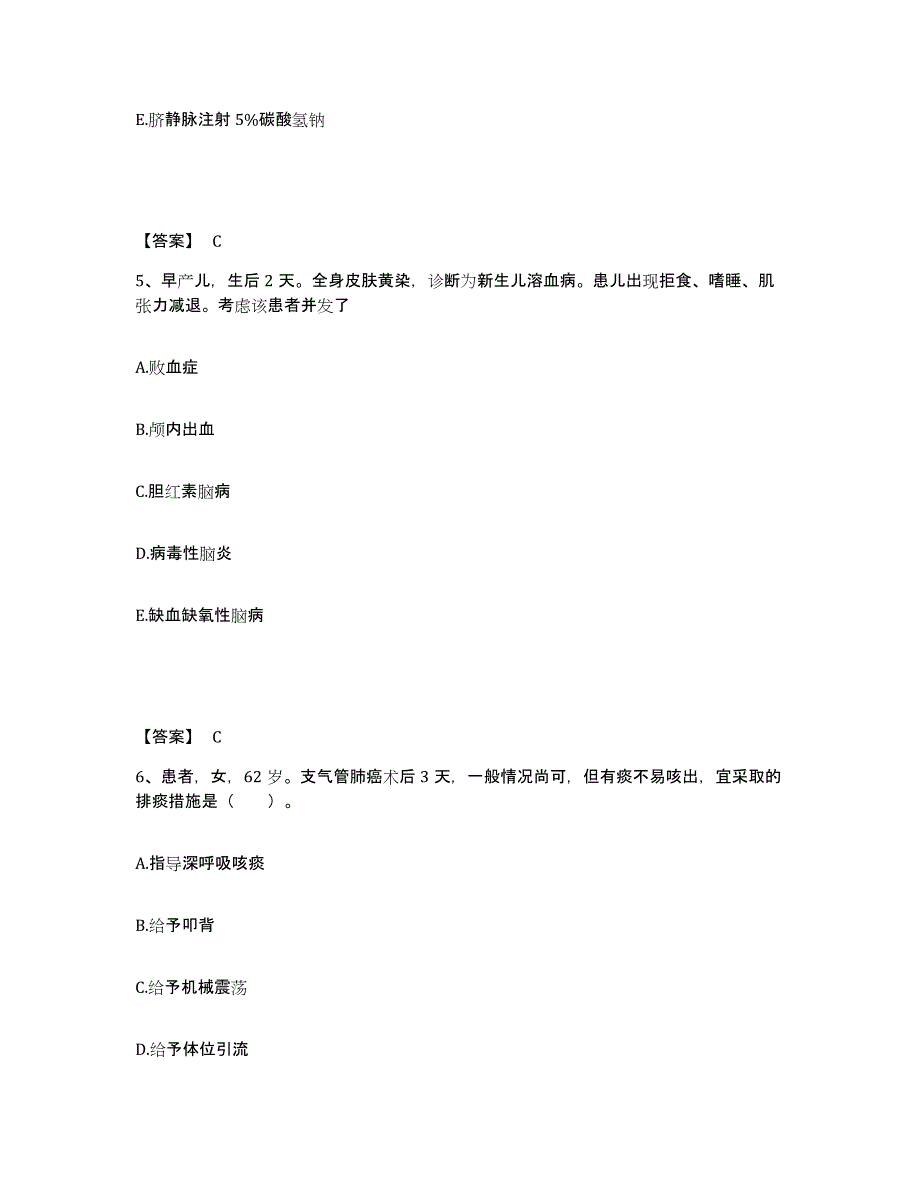 备考2025黑龙江安达市商业职工医院执业护士资格考试考前冲刺试卷B卷含答案_第3页