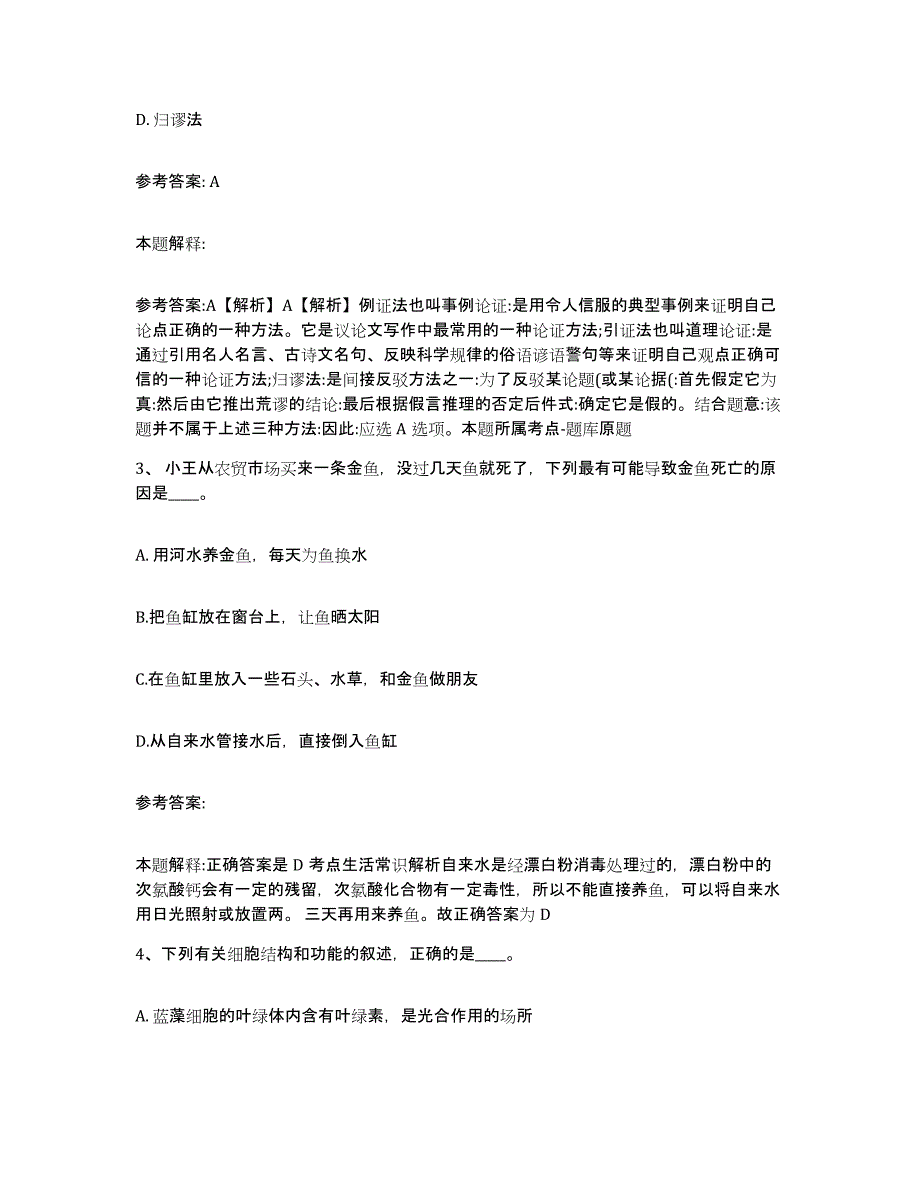 备考2025四川省成都市锦江区网格员招聘题库附答案（典型题）_第2页