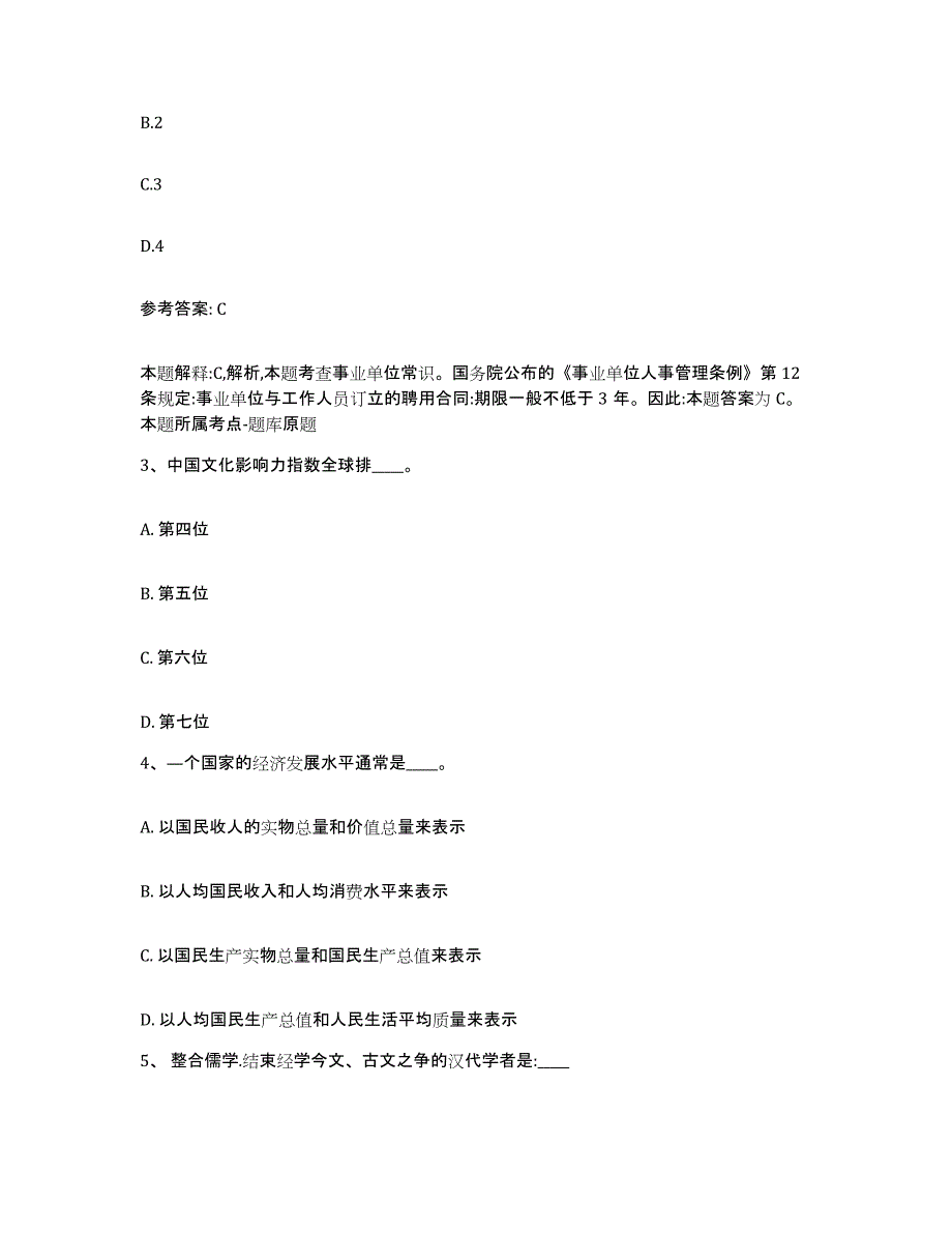 备考2025安徽省滁州市网格员招聘能力提升试卷B卷附答案_第2页