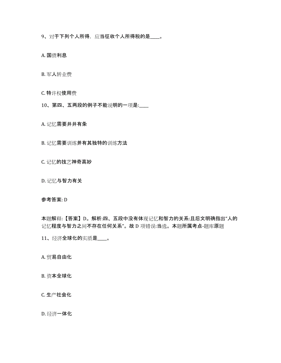 备考2025山西省大同市城区网格员招聘题库附答案（典型题）_第4页