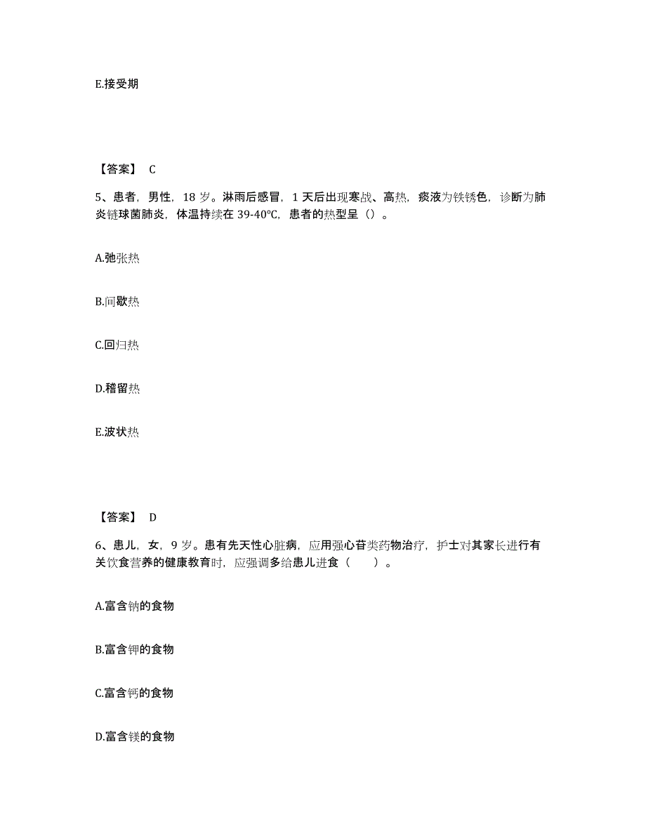 备考2025黑龙江林口县牙病防治院执业护士资格考试模拟试题（含答案）_第3页