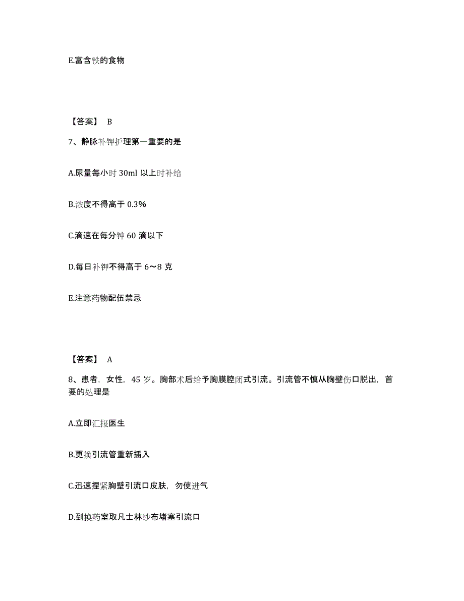 备考2025黑龙江林口县牙病防治院执业护士资格考试模拟试题（含答案）_第4页