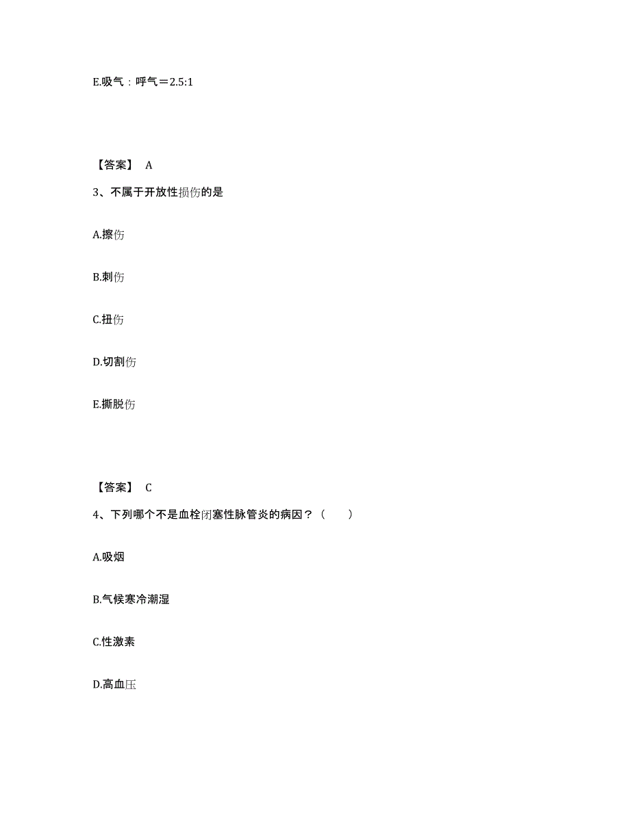 备考2025黑龙江省第二肿瘤医院黑龙江农垦总局总医院执业护士资格考试考前冲刺试卷A卷含答案_第2页