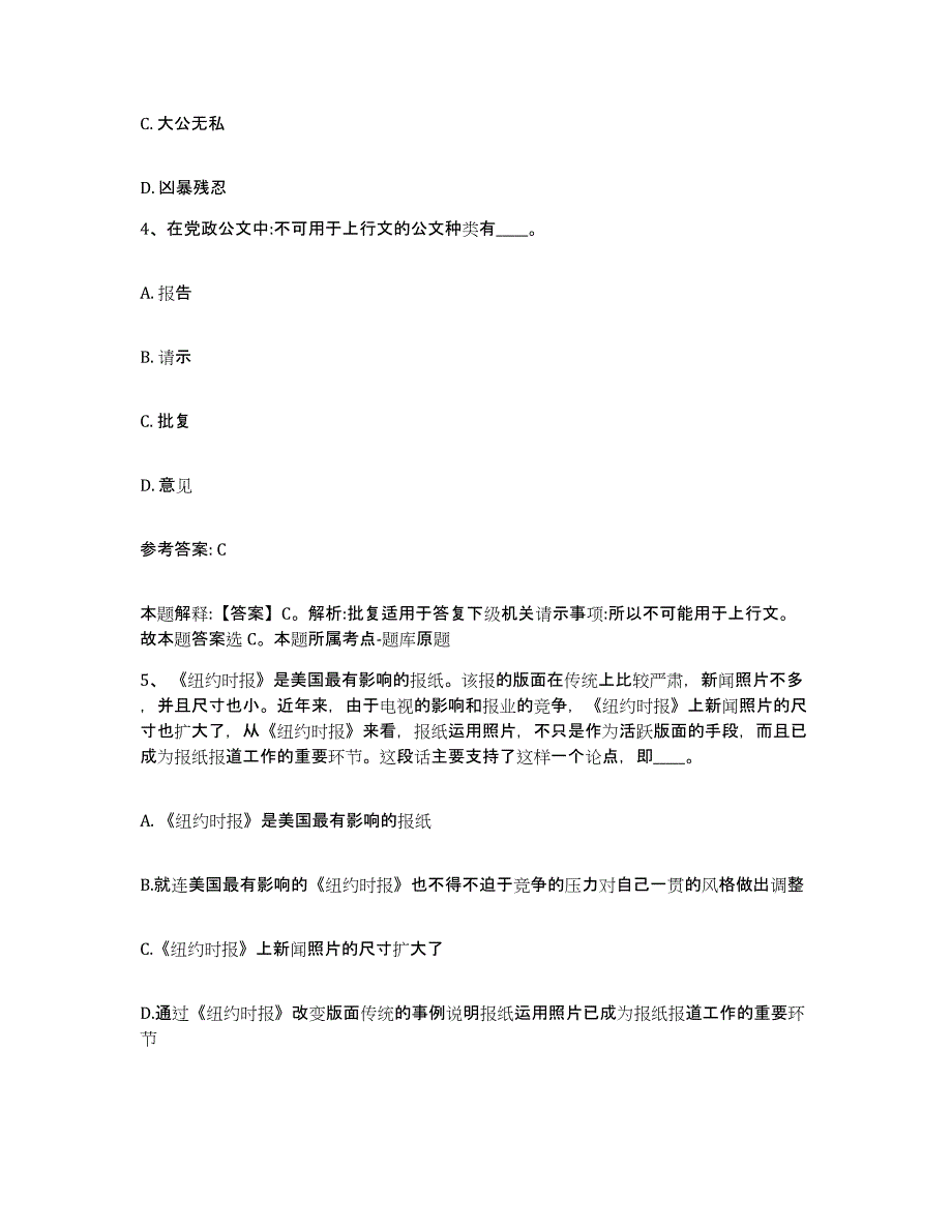 备考2025浙江省衢州市开化县网格员招聘每日一练试卷A卷含答案_第2页