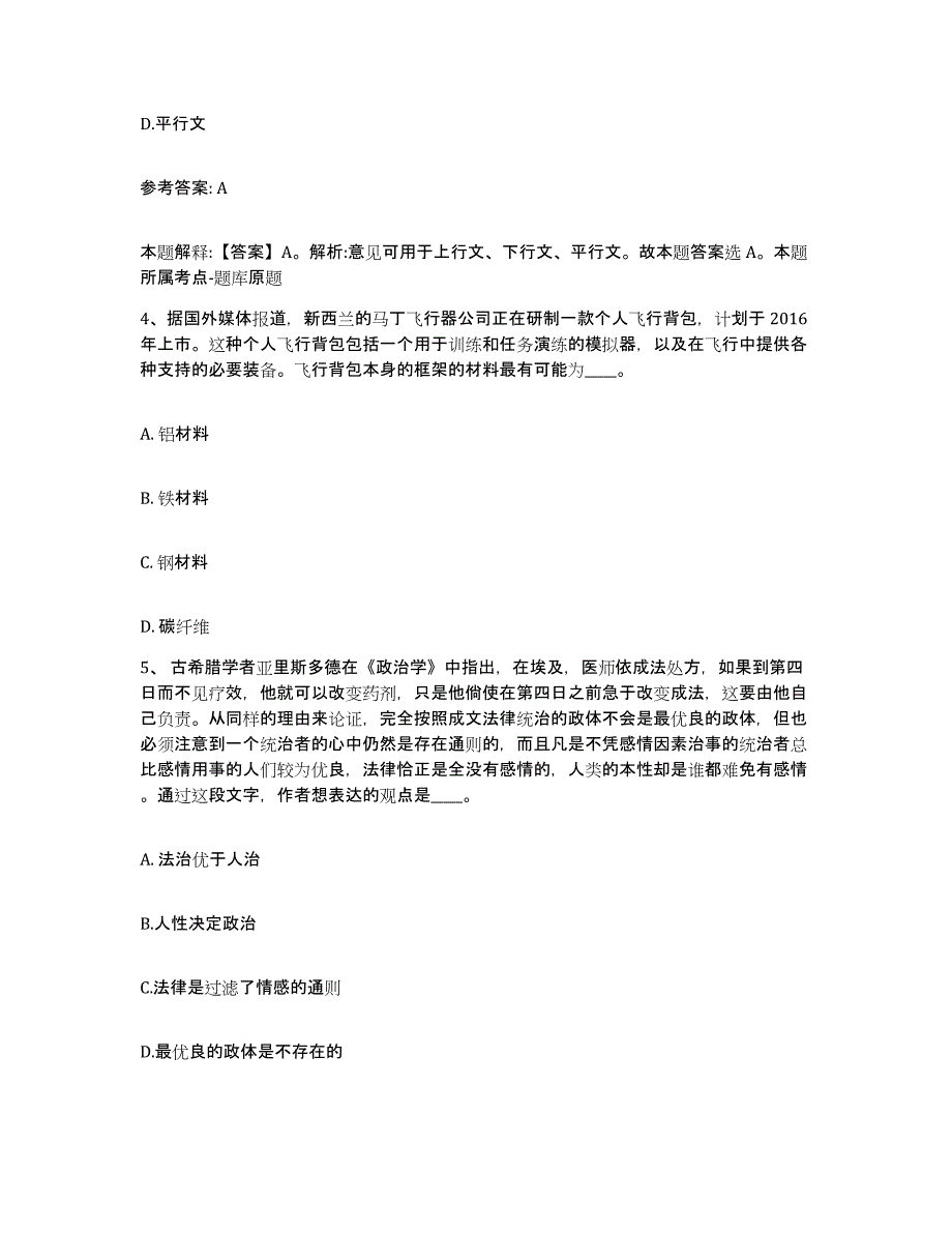 备考2025广西壮族自治区桂林市平乐县网格员招聘模拟考核试卷含答案_第2页