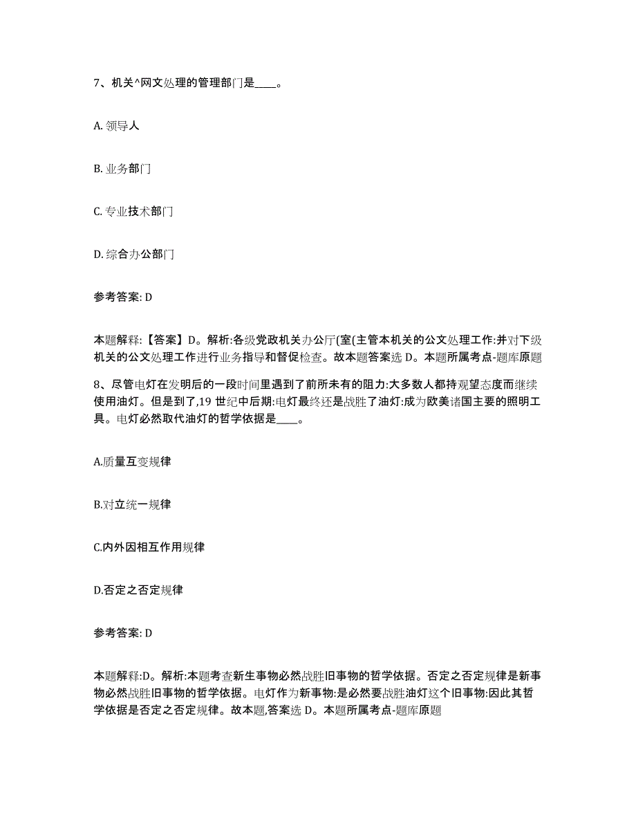 备考2025广西壮族自治区南宁市江南区网格员招聘能力测试试卷A卷附答案_第4页