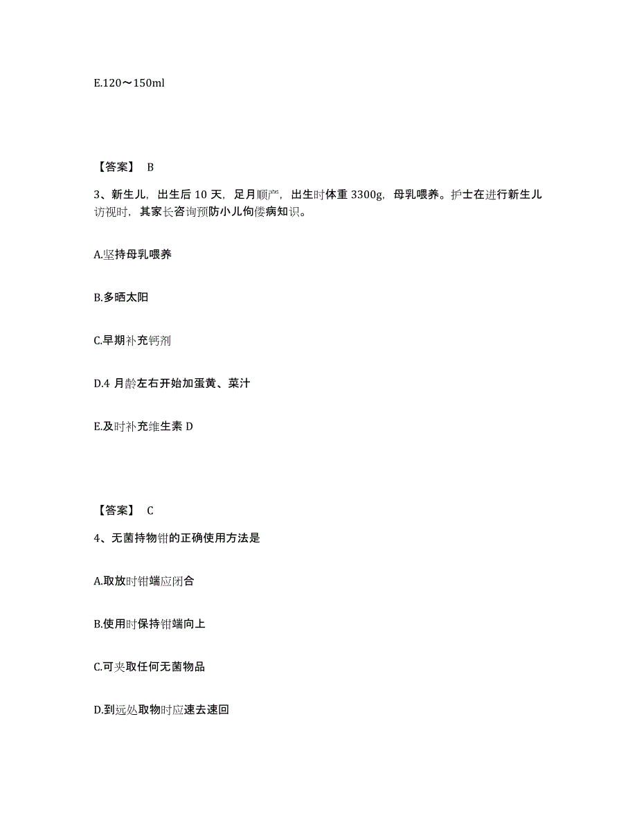 备考2025陕西省渭南市临渭区双王骨科医院执业护士资格考试过关检测试卷A卷附答案_第2页