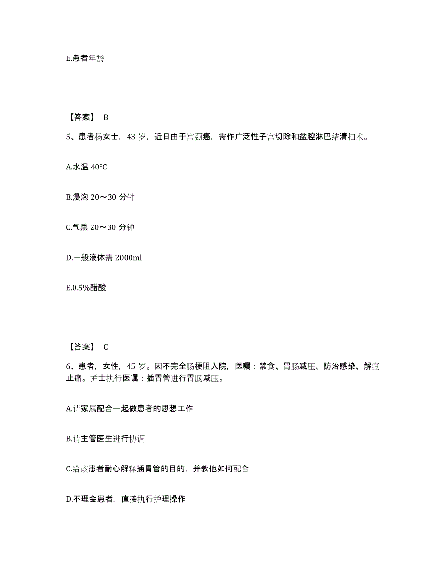 备考2025黑龙江哈尔滨市道外区中医院执业护士资格考试能力测试试卷B卷附答案_第3页