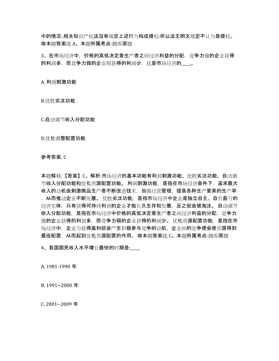 备考2025四川省成都市新津县网格员招聘提升训练试卷B卷附答案_第2页