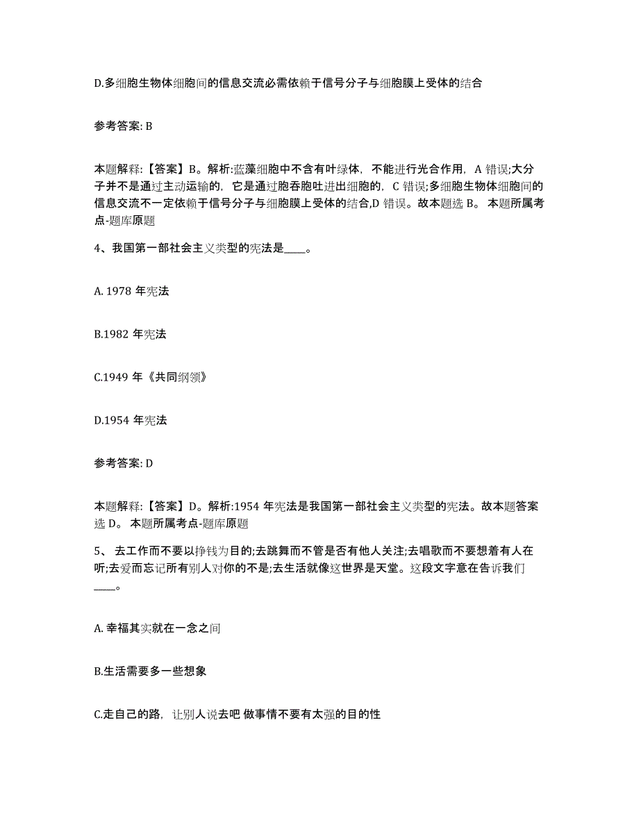 备考2025河北省石家庄市无极县网格员招聘通关提分题库(考点梳理)_第2页