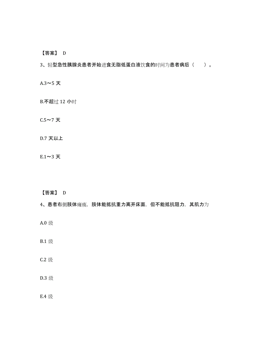 备考2025黑龙江齐齐哈尔市盲人按摩医院执业护士资格考试模拟预测参考题库及答案_第2页