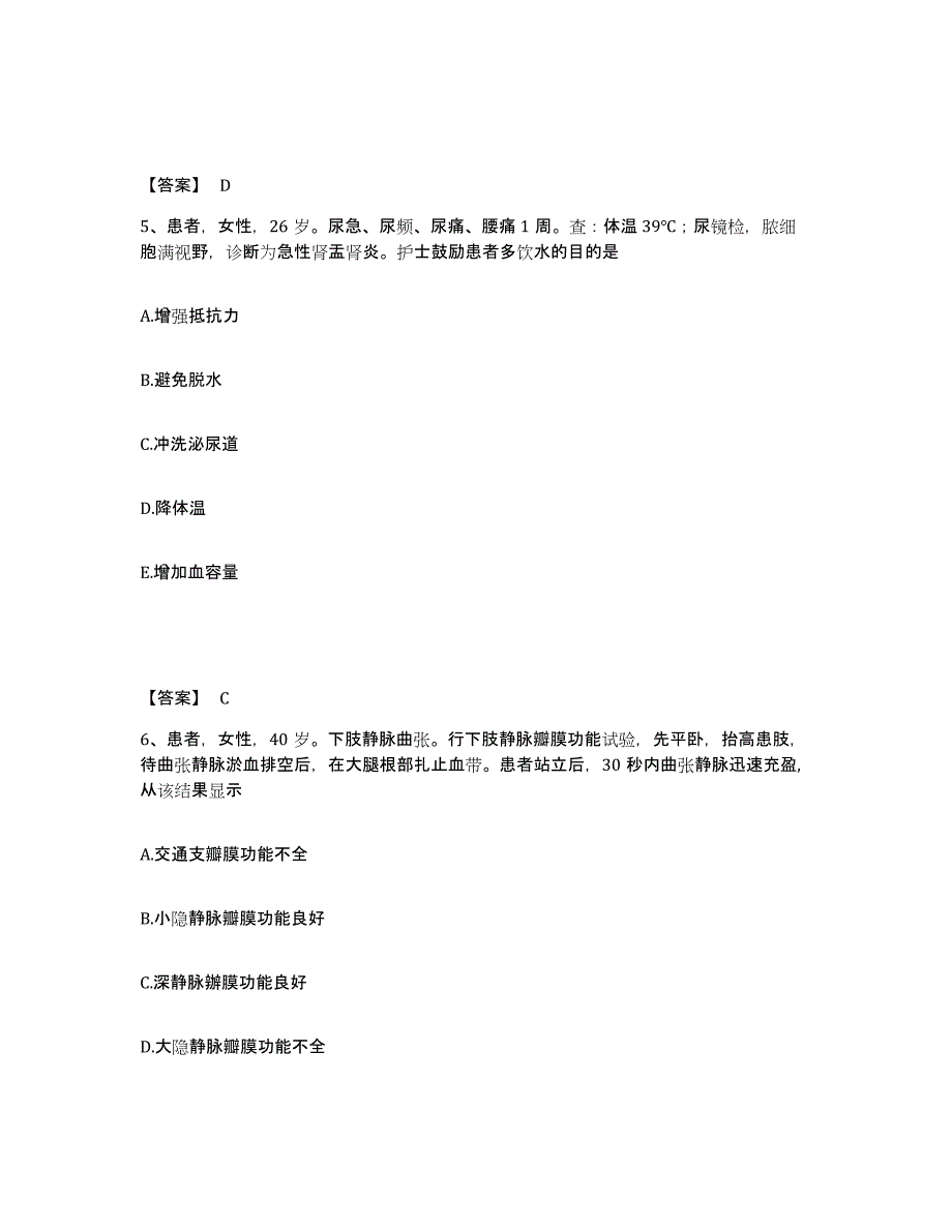 备考2025黑龙江齐齐哈尔市盲人按摩医院执业护士资格考试模拟预测参考题库及答案_第3页