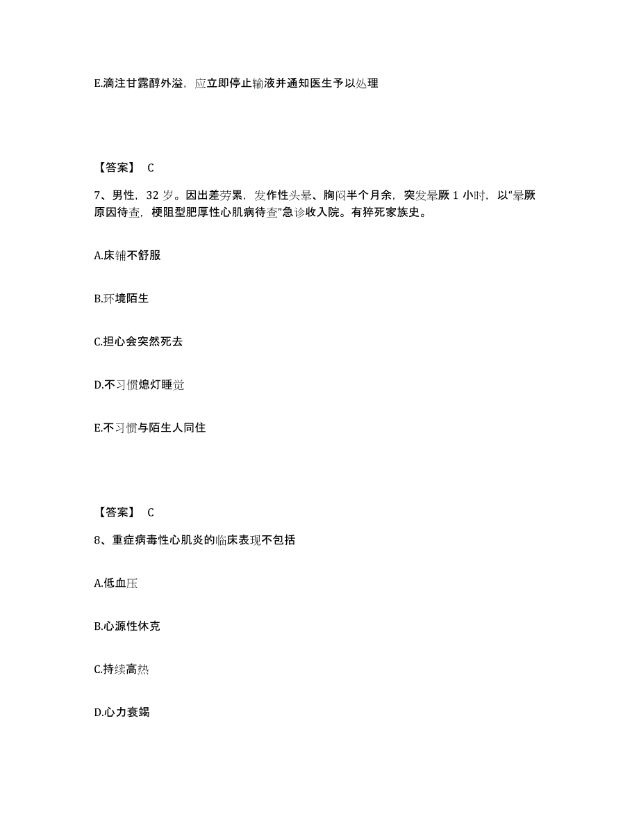 备考2025陕西省西安市中医院执业护士资格考试自我检测试卷B卷附答案_第4页