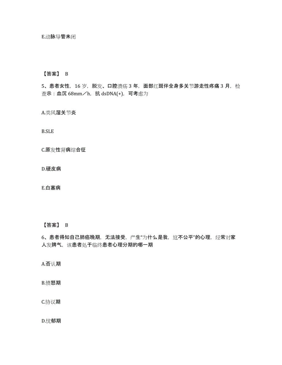 备考2025黑龙江哈尔滨市哈尔滨南岗区中西医结合医院执业护士资格考试自测模拟预测题库_第3页