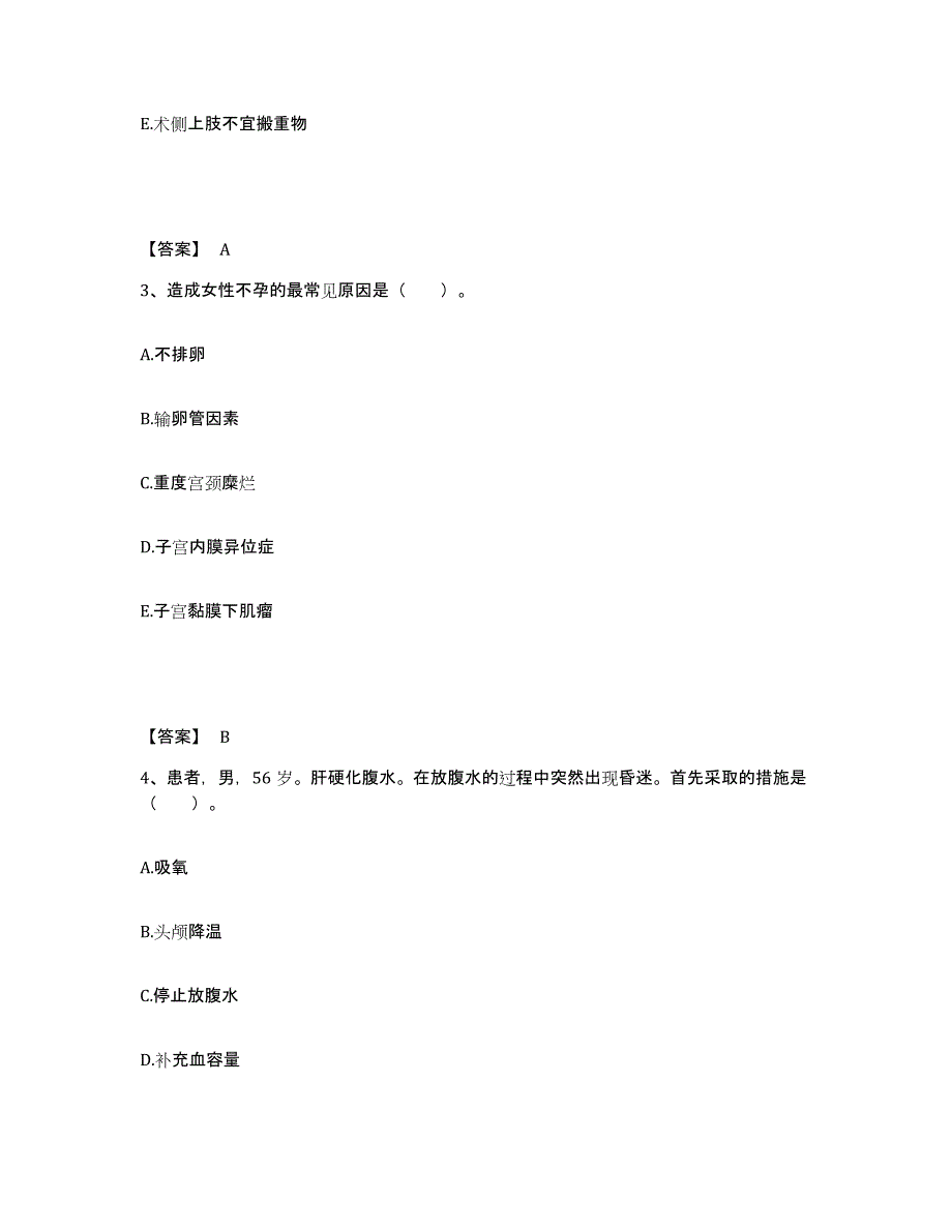 备考2025陕西省旬阳县中医院执业护士资格考试模拟考试试卷B卷含答案_第2页