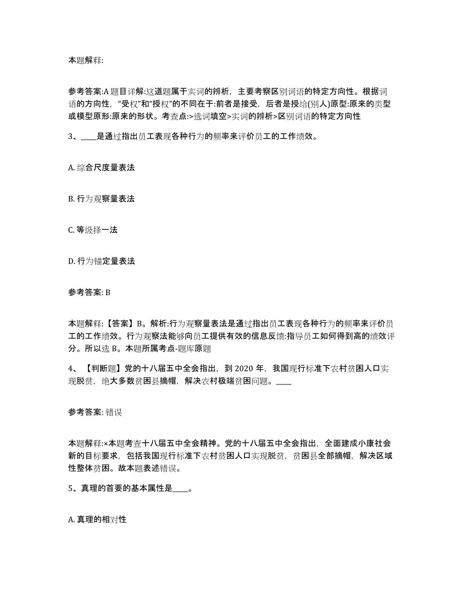 备考2025云南省昭通市巧家县网格员招聘通关题库(附答案)_第2页