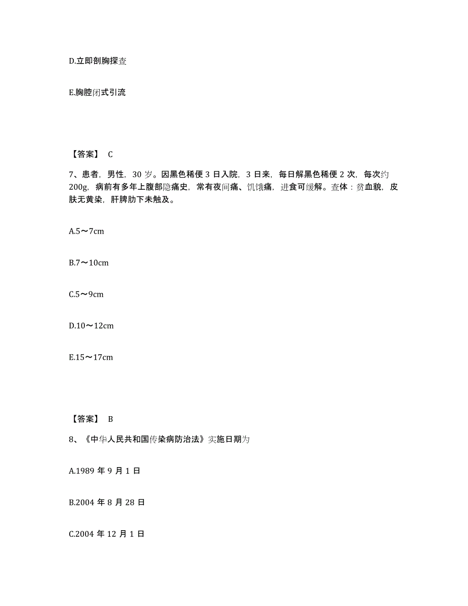 备考2025陕西省西安市西安韩森寨痔瘘专科医院执业护士资格考试题库检测试卷A卷附答案_第4页