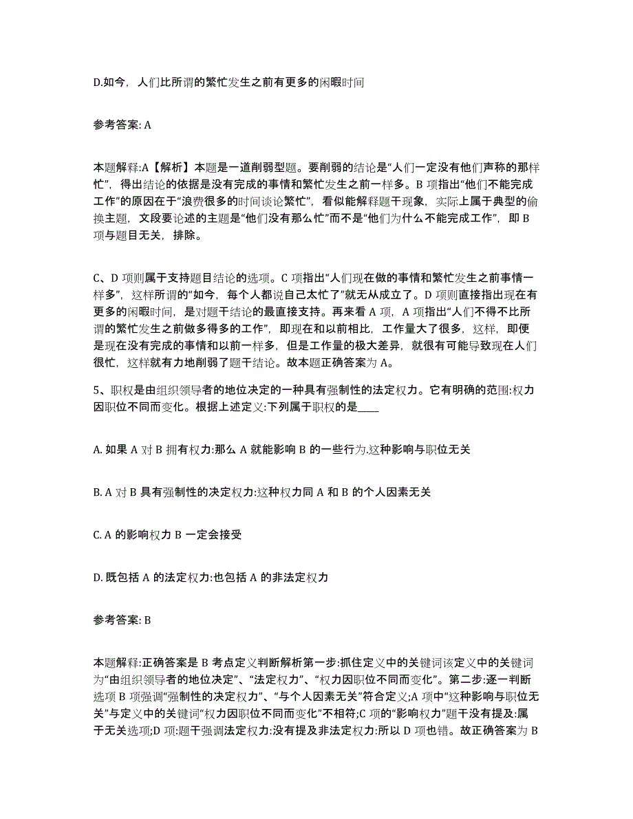 备考2025广西壮族自治区桂林市雁山区网格员招聘押题练习试卷A卷附答案_第3页