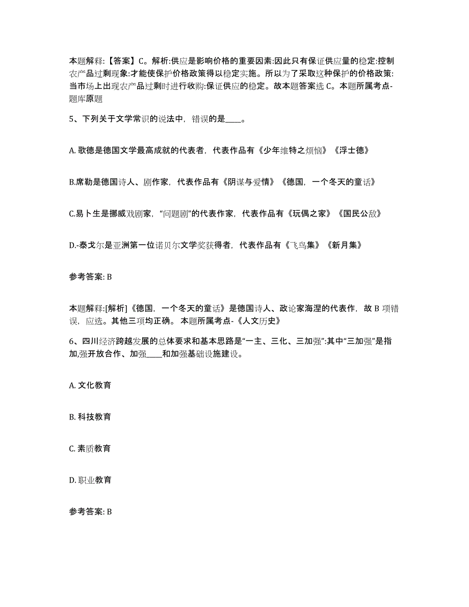 备考2025河南省洛阳市汝阳县网格员招聘提升训练试卷A卷附答案_第3页