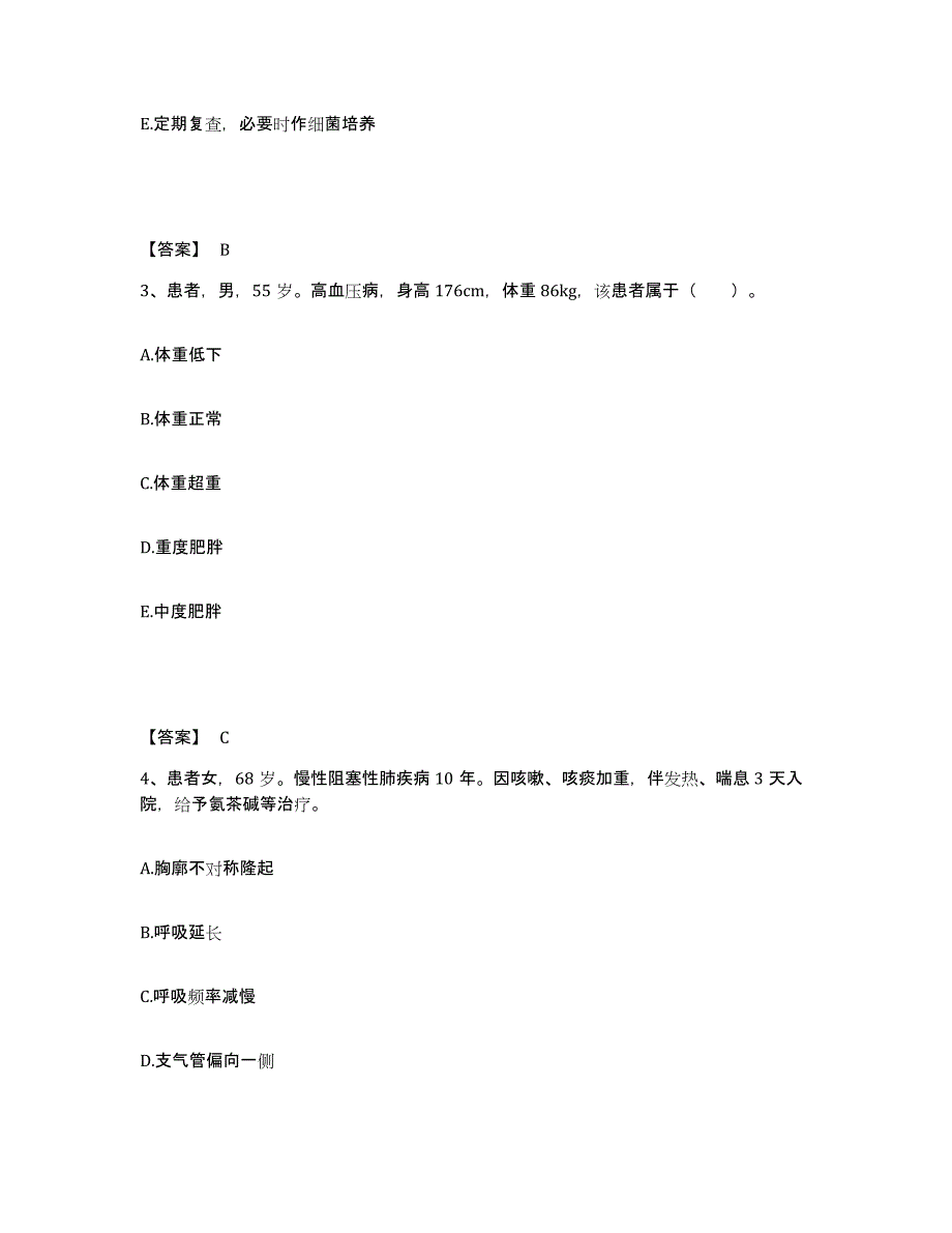 备考2025黑龙江大兴安岭市加格达奇区人民医院执业护士资格考试通关题库(附带答案)_第2页