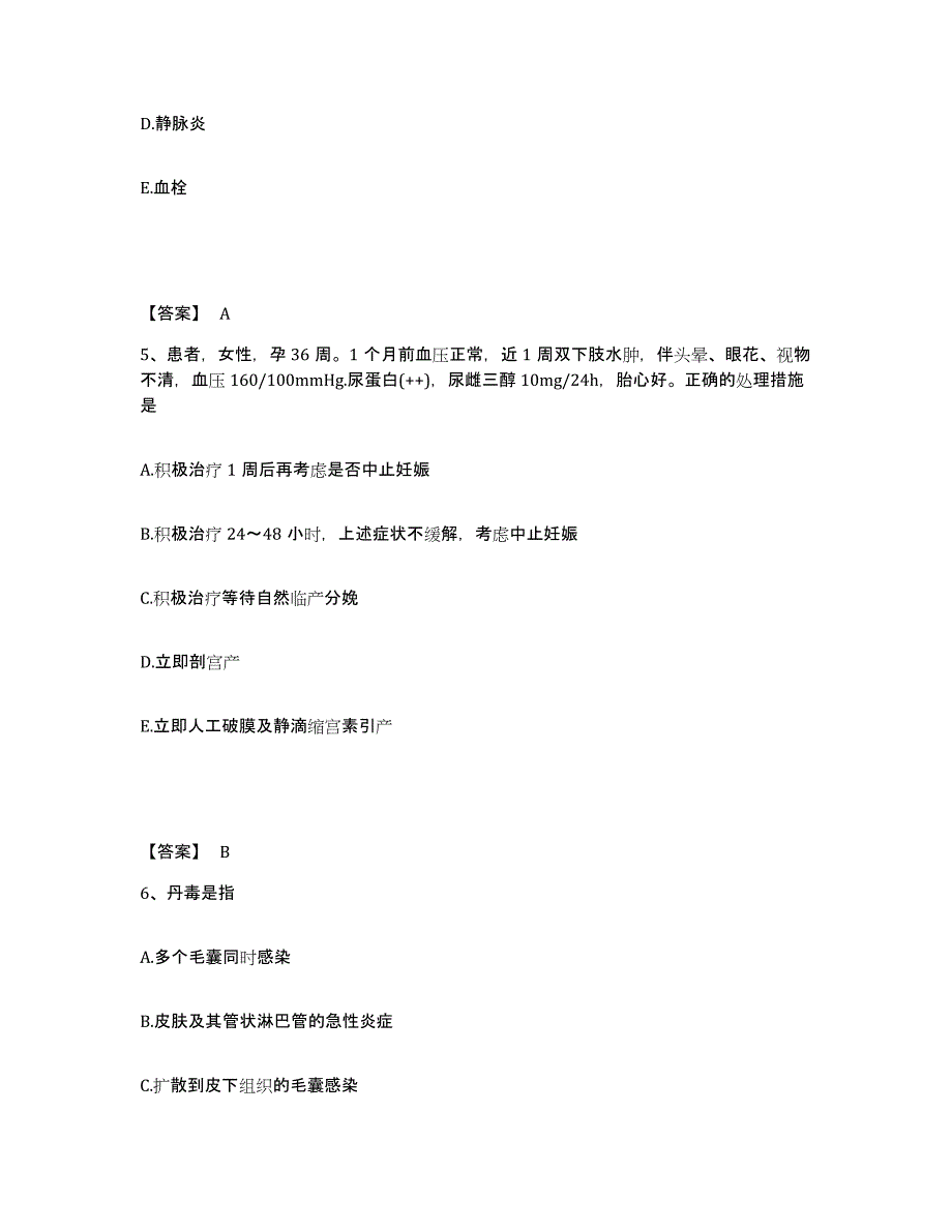 备考2025陕西省汉阴县医院执业护士资格考试考前练习题及答案_第3页