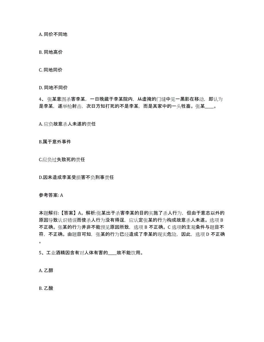 备考2025江苏省泰州市泰兴市网格员招聘考前冲刺试卷A卷含答案_第2页