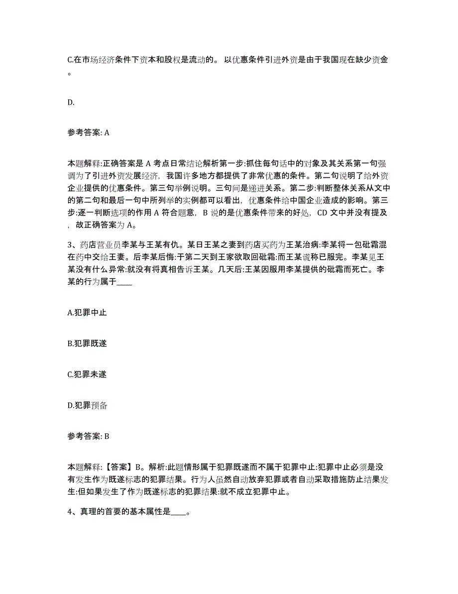 备考2025江苏省连云港市新浦区网格员招聘题库练习试卷B卷附答案_第2页