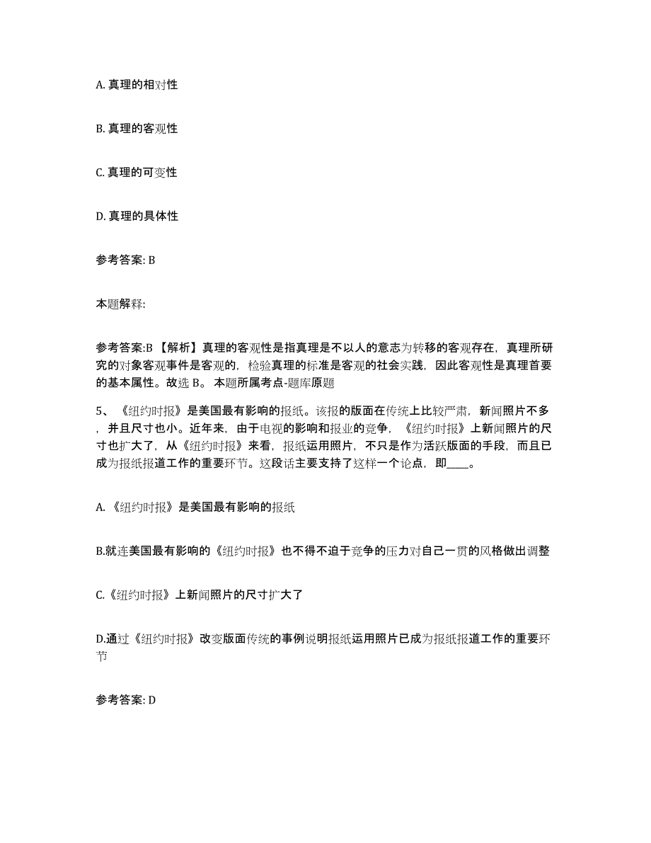 备考2025江苏省连云港市新浦区网格员招聘题库练习试卷B卷附答案_第3页