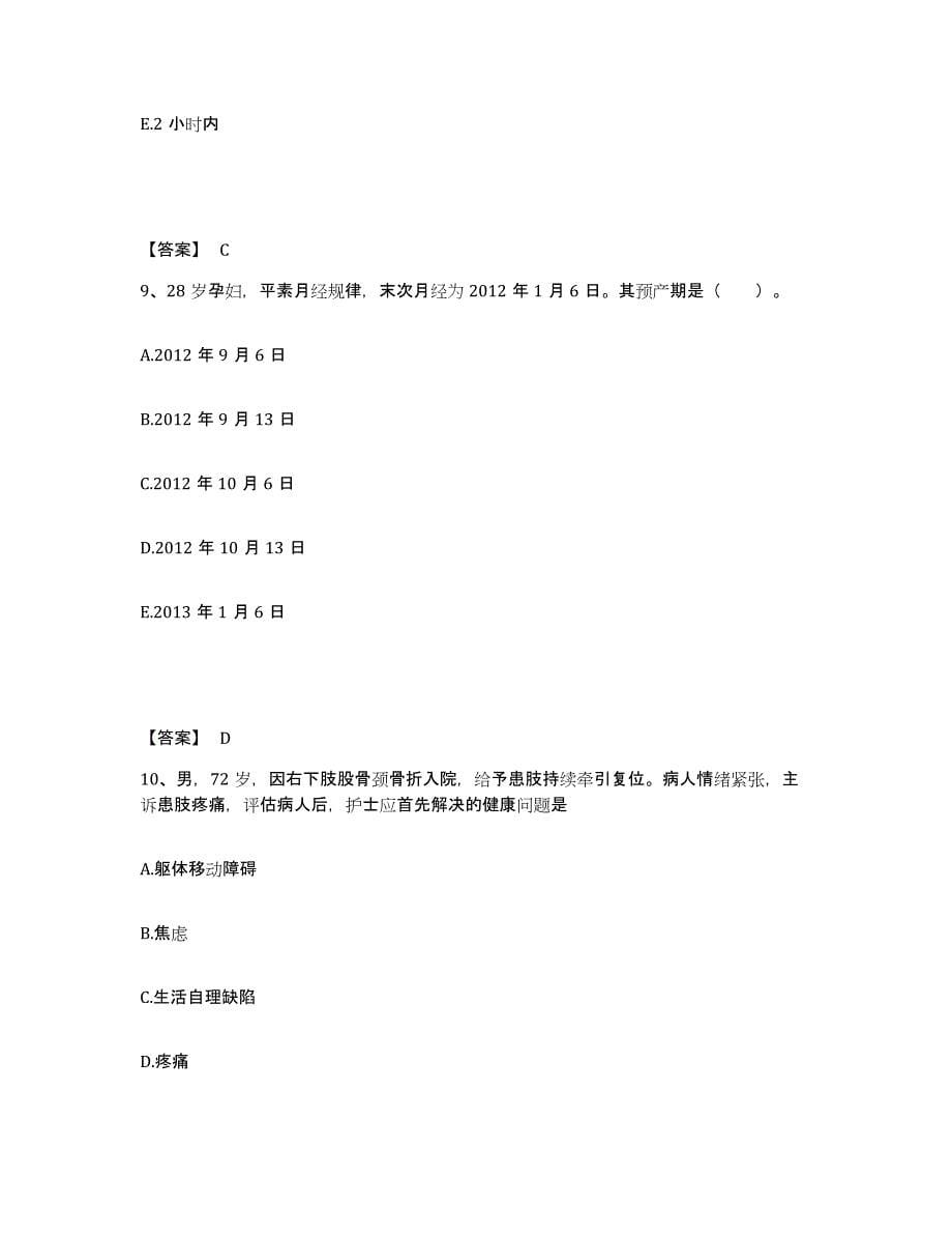 备考2025黑龙江建三江农场管理局八五三农场职工医院执业护士资格考试考前练习题及答案_第5页