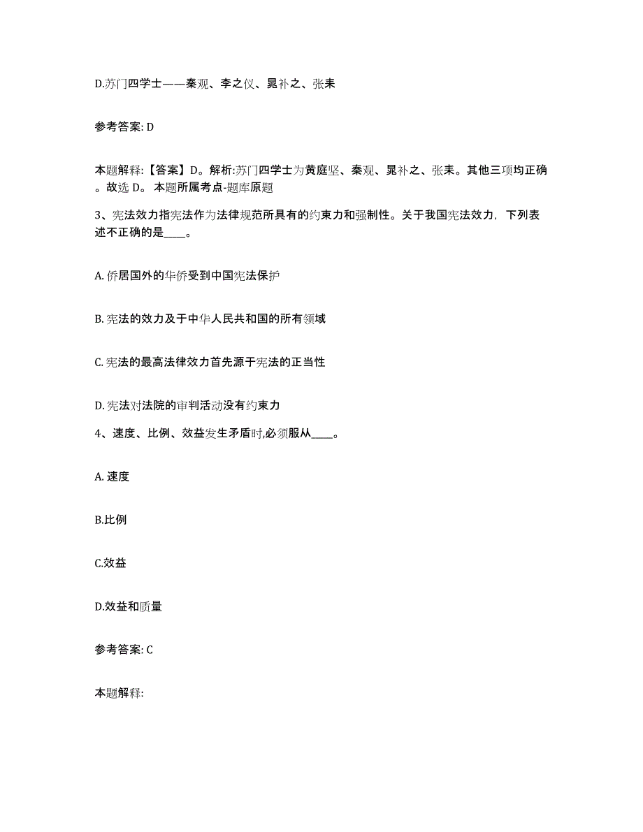 备考2025河南省三门峡市灵宝市网格员招聘题库练习试卷B卷附答案_第2页