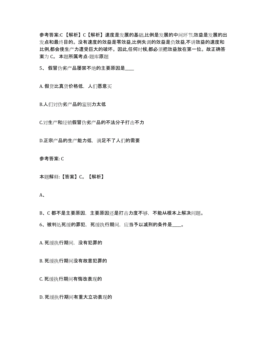 备考2025河南省三门峡市灵宝市网格员招聘题库练习试卷B卷附答案_第3页