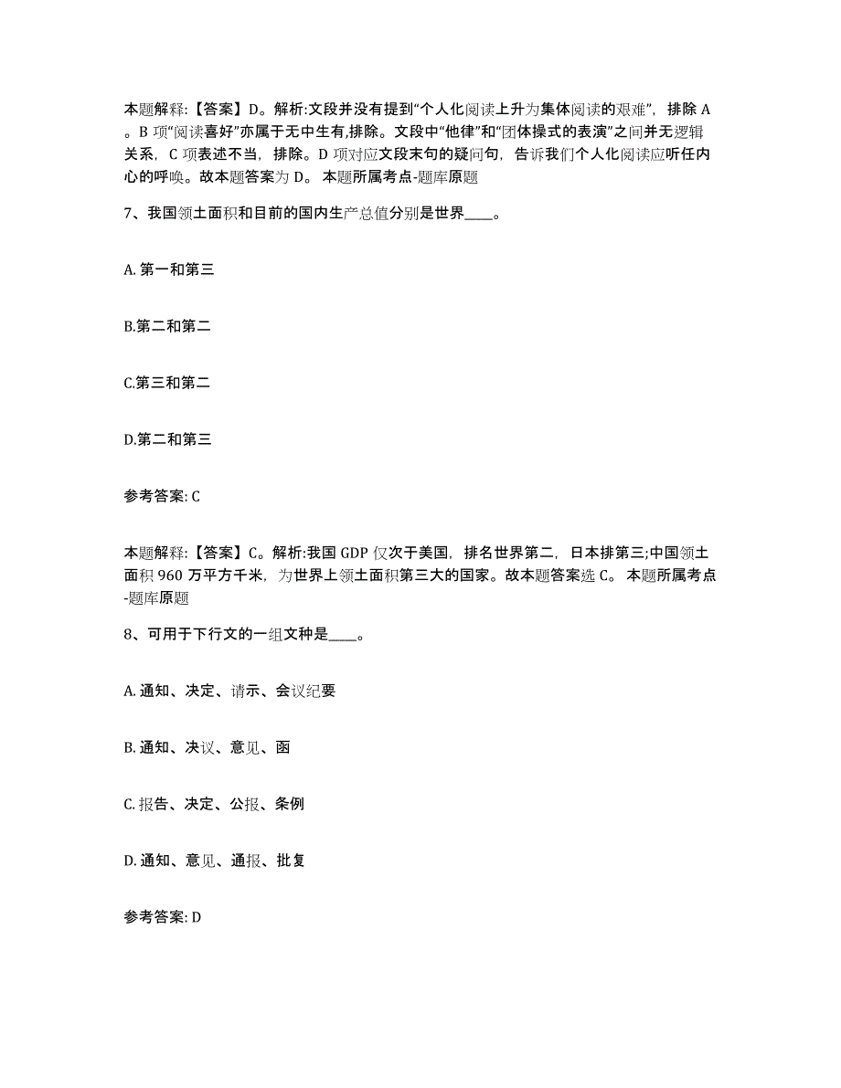 备考2025江苏省南京市秦淮区网格员招聘测试卷(含答案)_第4页