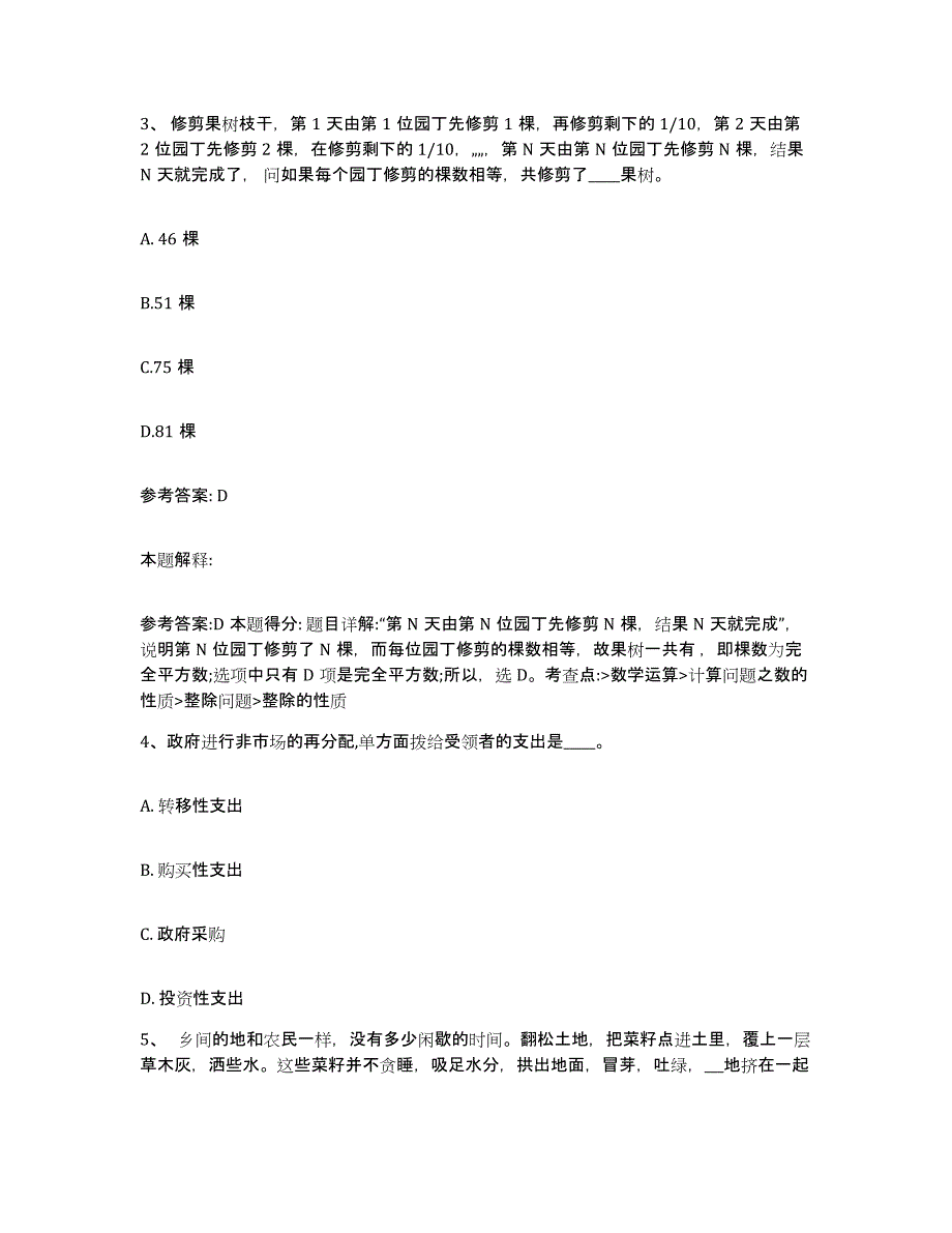 备考2025湖北省十堰市丹江口市网格员招聘全真模拟考试试卷B卷含答案_第2页