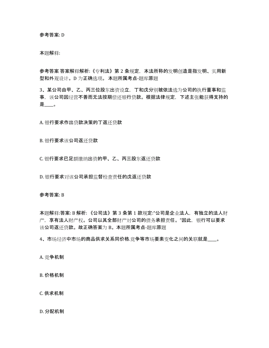 备考2025浙江省台州市温岭市网格员招聘自我检测试卷B卷附答案_第2页