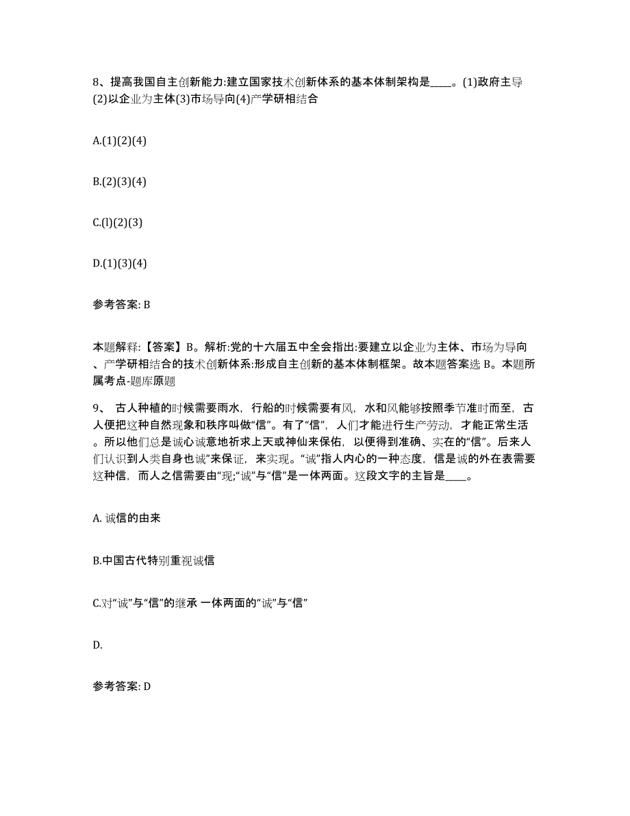 备考2025河南省周口市太康县网格员招聘真题练习试卷B卷附答案_第4页