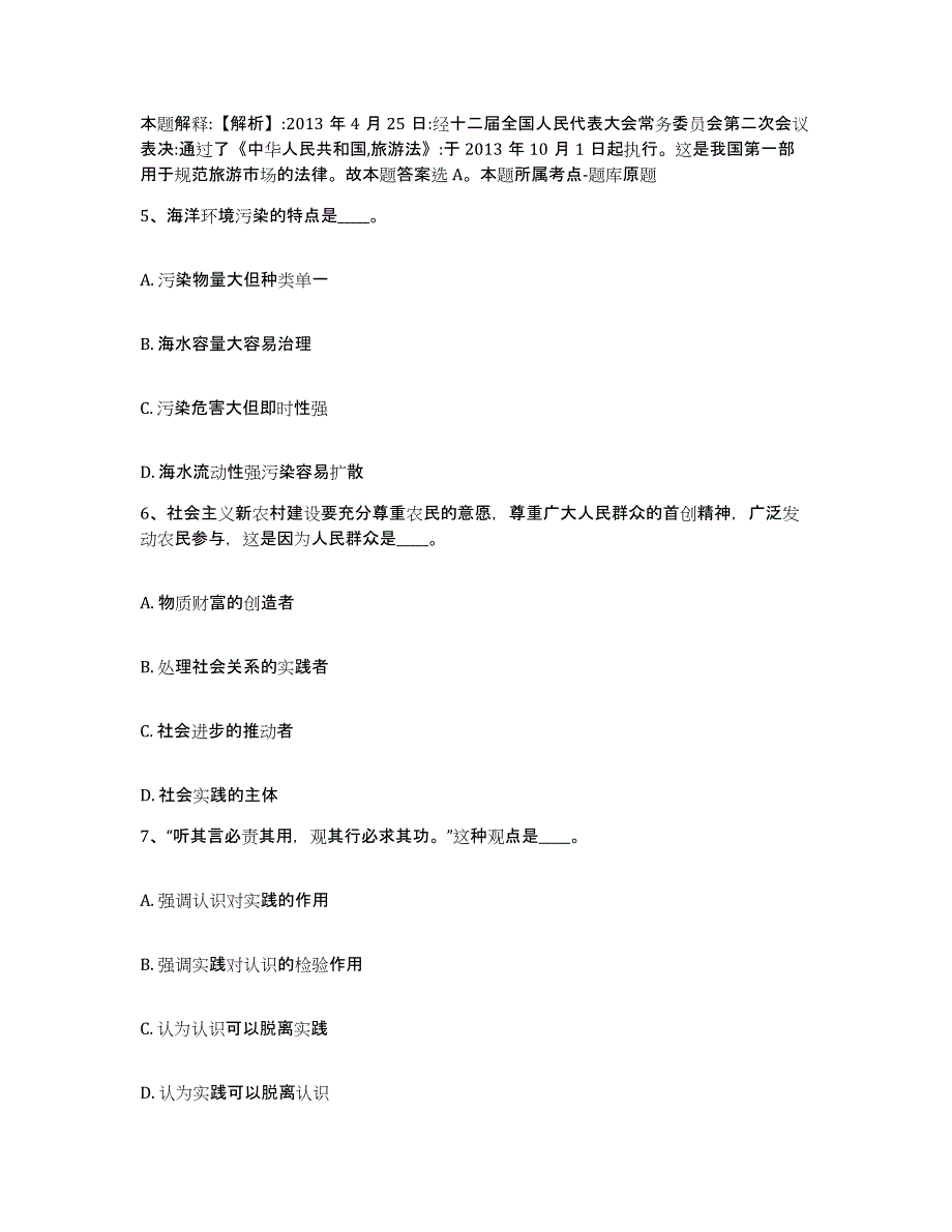 备考2025四川省成都市武侯区网格员招聘练习题及答案_第3页