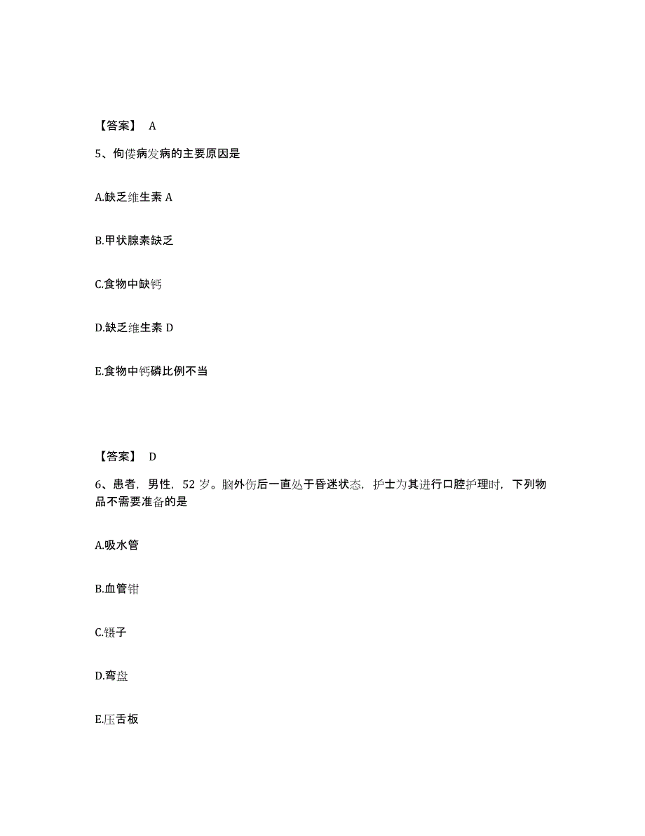 备考2025黑龙江大兴安岭市漠河县人民医院执业护士资格考试考试题库_第3页