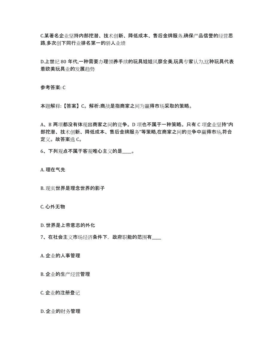 备考2025吉林省白山市临江市网格员招聘模考模拟试题(全优)_第3页