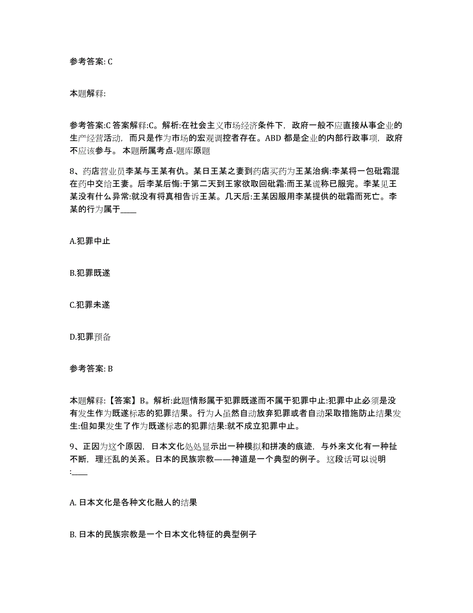 备考2025吉林省白山市临江市网格员招聘模考模拟试题(全优)_第4页