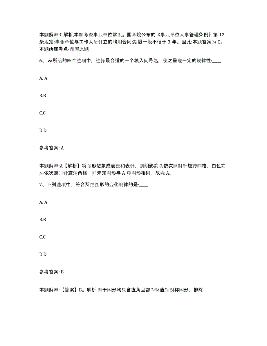 备考2025广西壮族自治区北海市铁山港区网格员招聘自我检测试卷B卷附答案_第3页