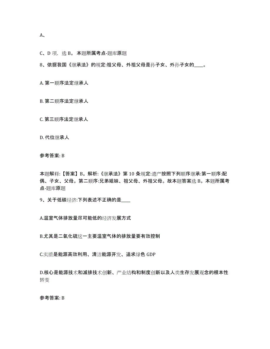 备考2025广西壮族自治区北海市铁山港区网格员招聘自我检测试卷B卷附答案_第4页