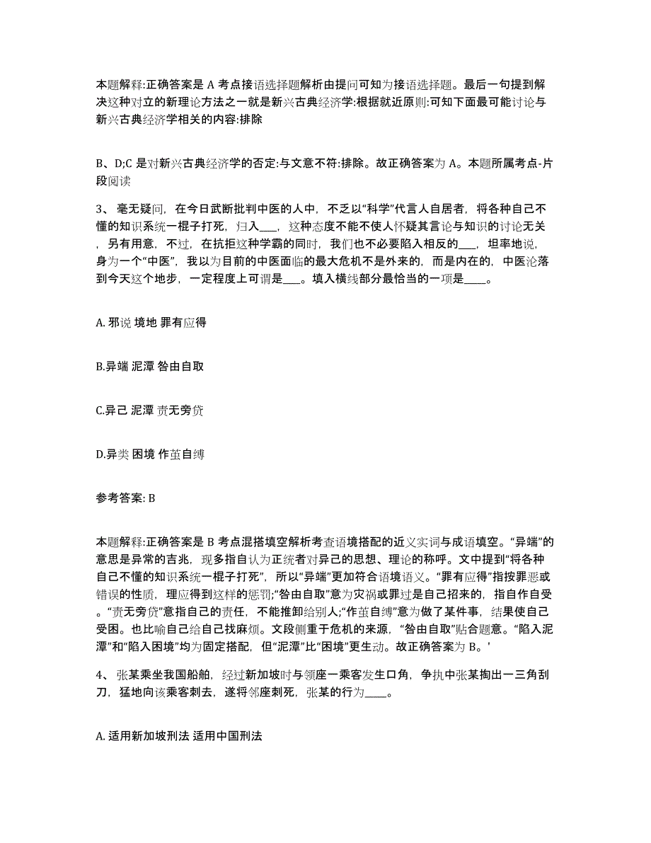 备考2025江西省抚州市东乡县网格员招聘高分通关题型题库附解析答案_第2页