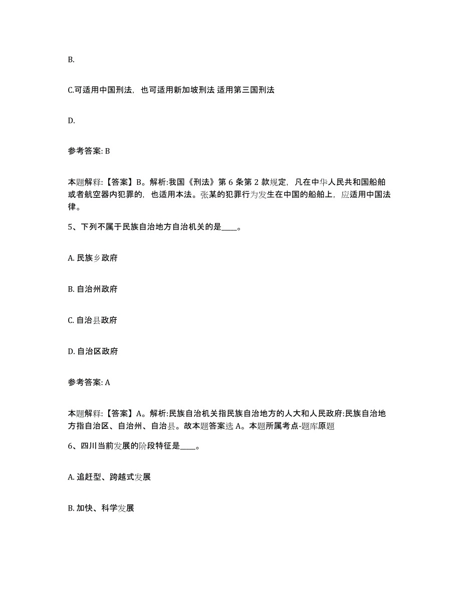 备考2025江西省抚州市东乡县网格员招聘高分通关题型题库附解析答案_第3页