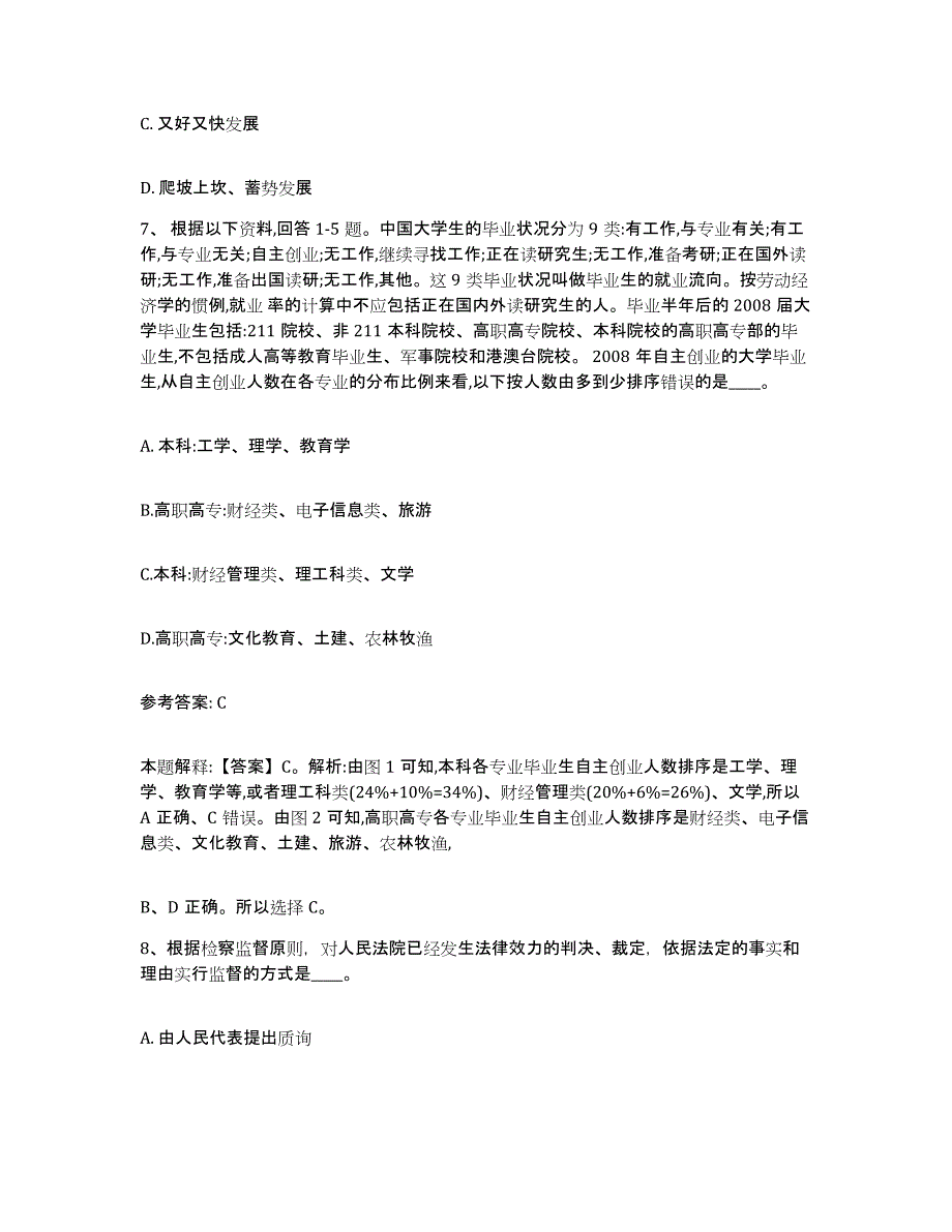 备考2025江西省抚州市东乡县网格员招聘高分通关题型题库附解析答案_第4页