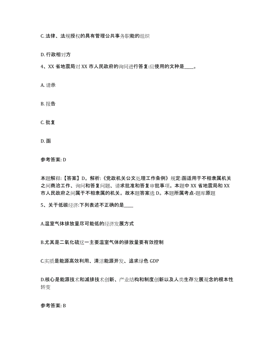 备考2025四川省甘孜藏族自治州巴塘县网格员招聘能力检测试卷B卷附答案_第2页