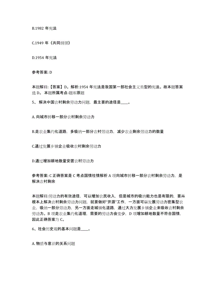 备考2025广西壮族自治区百色市凌云县网格员招聘题库附答案（基础题）_第2页