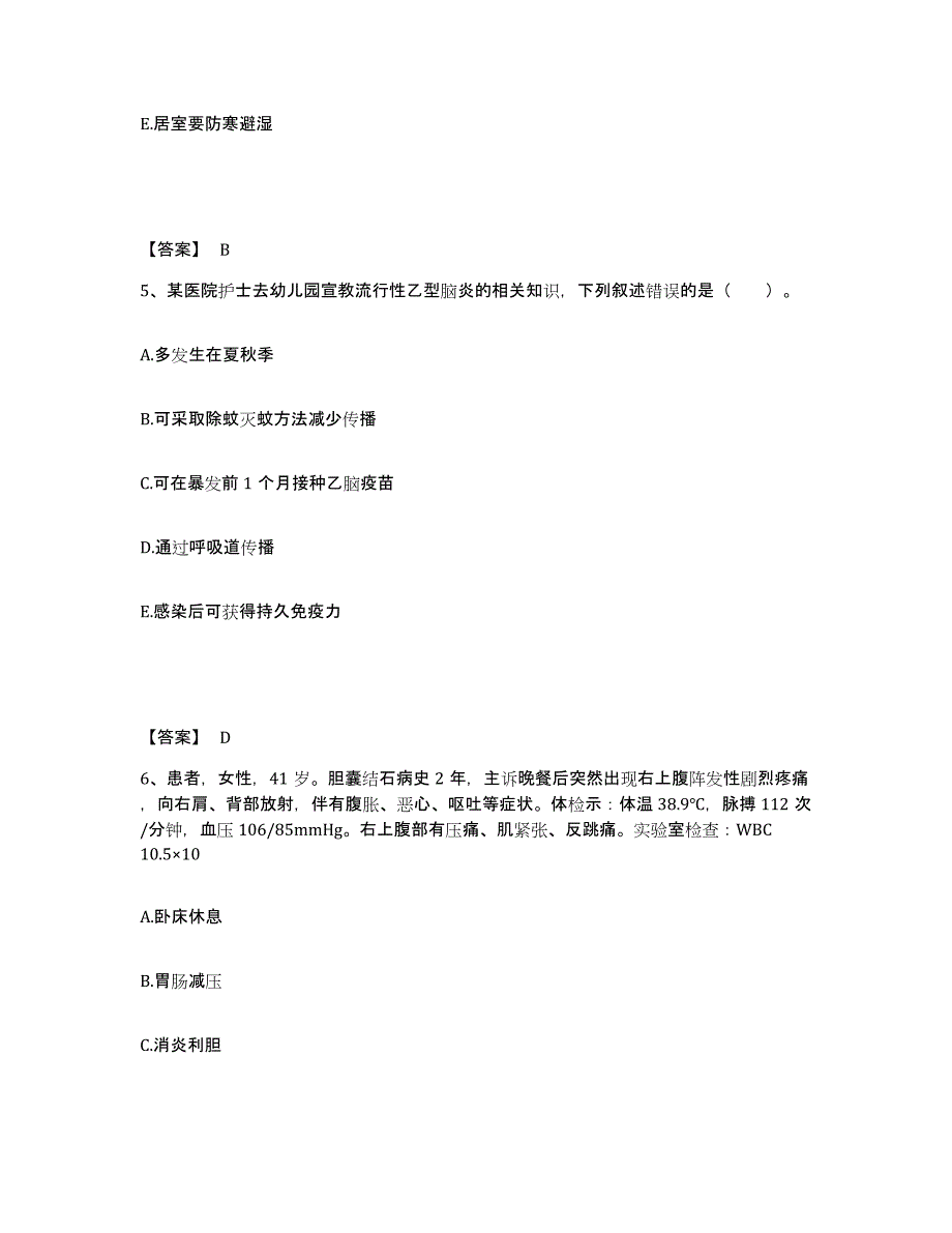 备考2025青海省兴华医院执业护士资格考试模拟考核试卷含答案_第3页